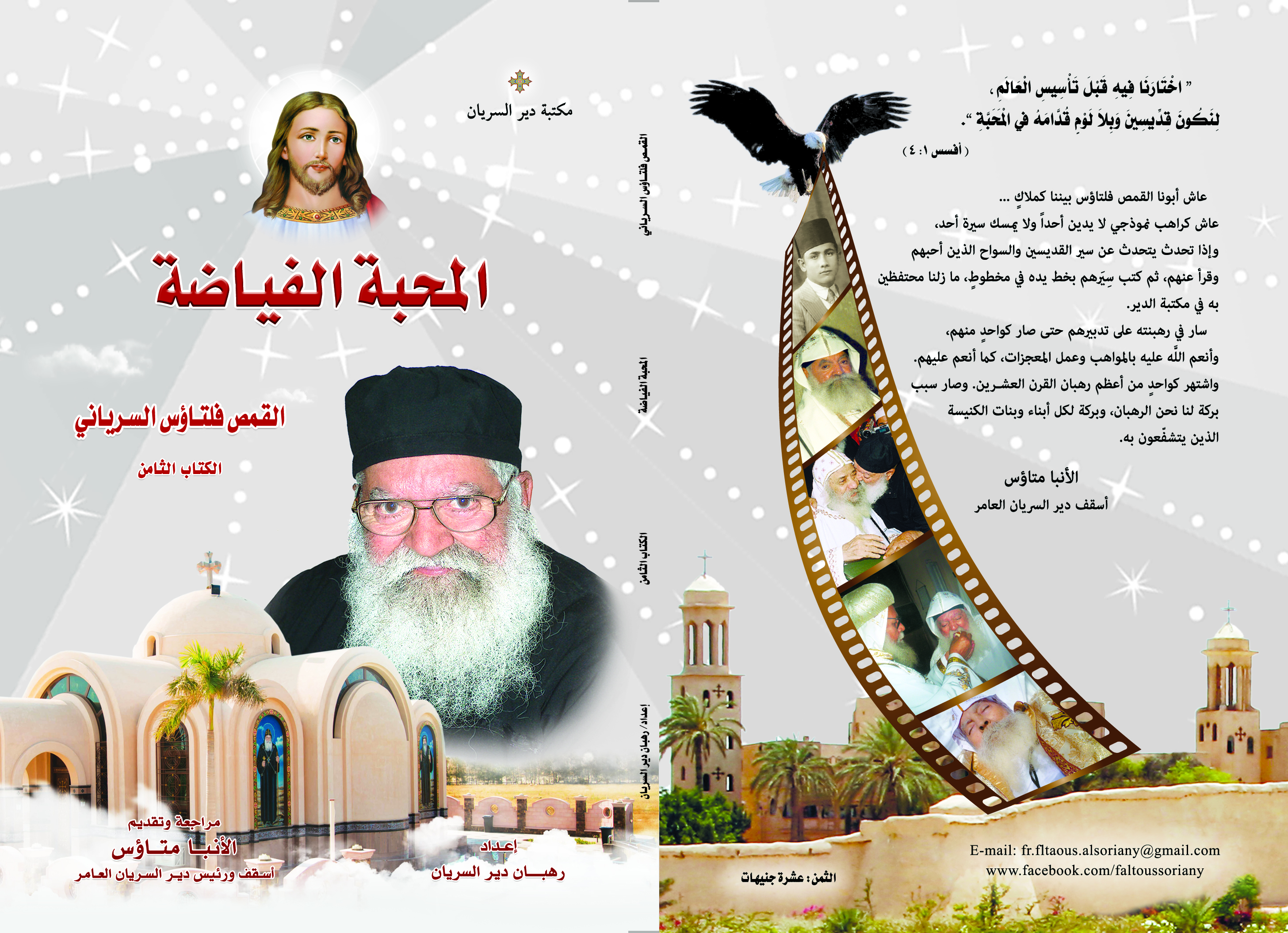 Cover of المحبة الفياضة